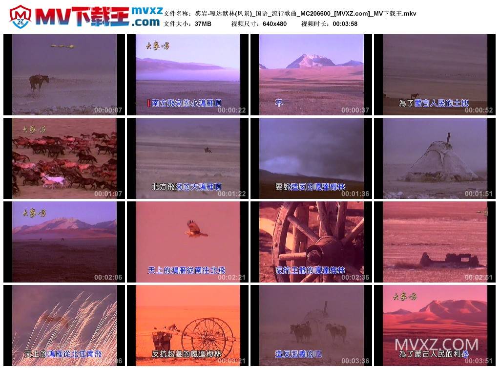 黎岩-嘎达默林(风景)_国语_流行歌曲_MC206600